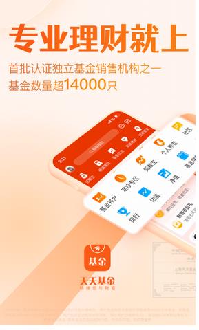 天天基金app官方最新版