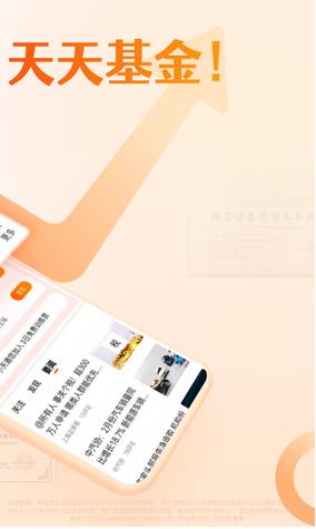 天天基金app官方最新版