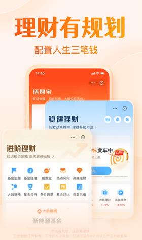 天天基金app官方最新版