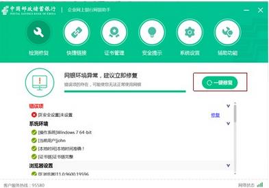 中国邮政储蓄银行企业网上银行
