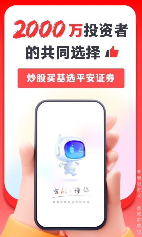 平安证券手机版