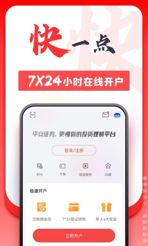 平安证券手机版