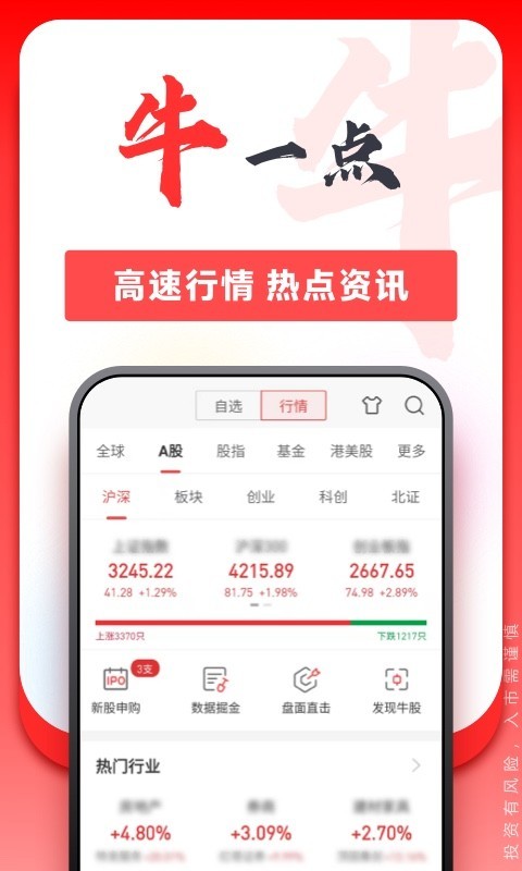 平安证券手机版