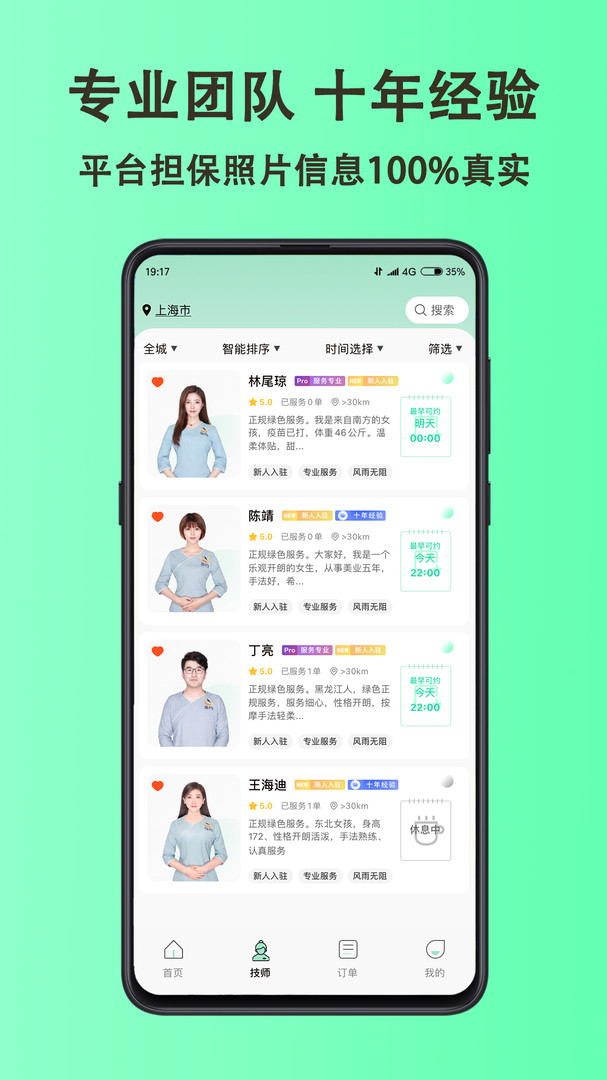 当约app