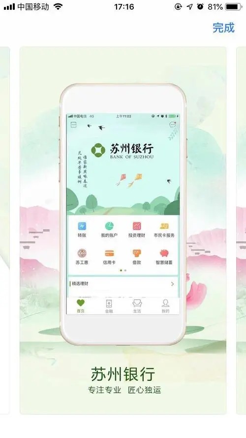 苏州农商银行