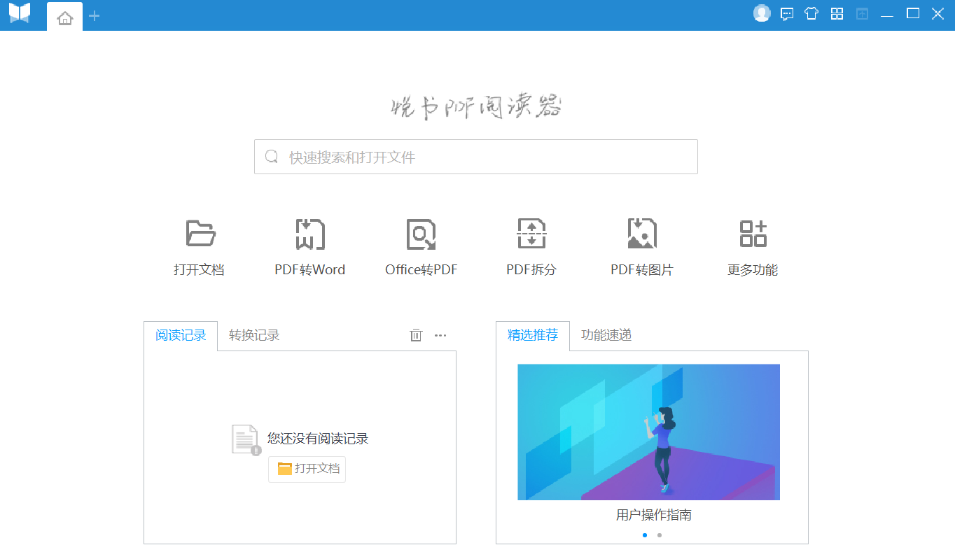 悦书PDF阅读器