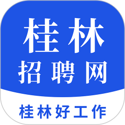 桂林招聘网-招聘找工作APP