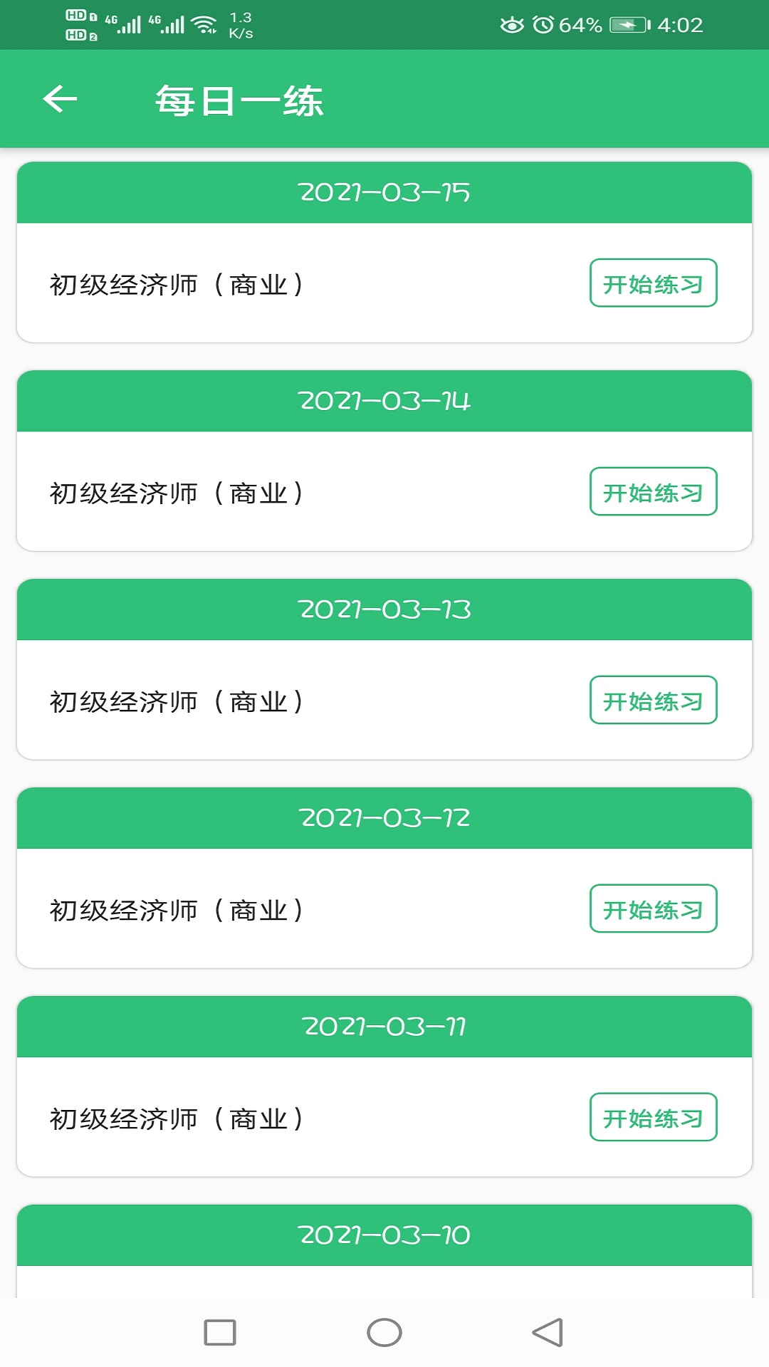 初级经济师商业经济师