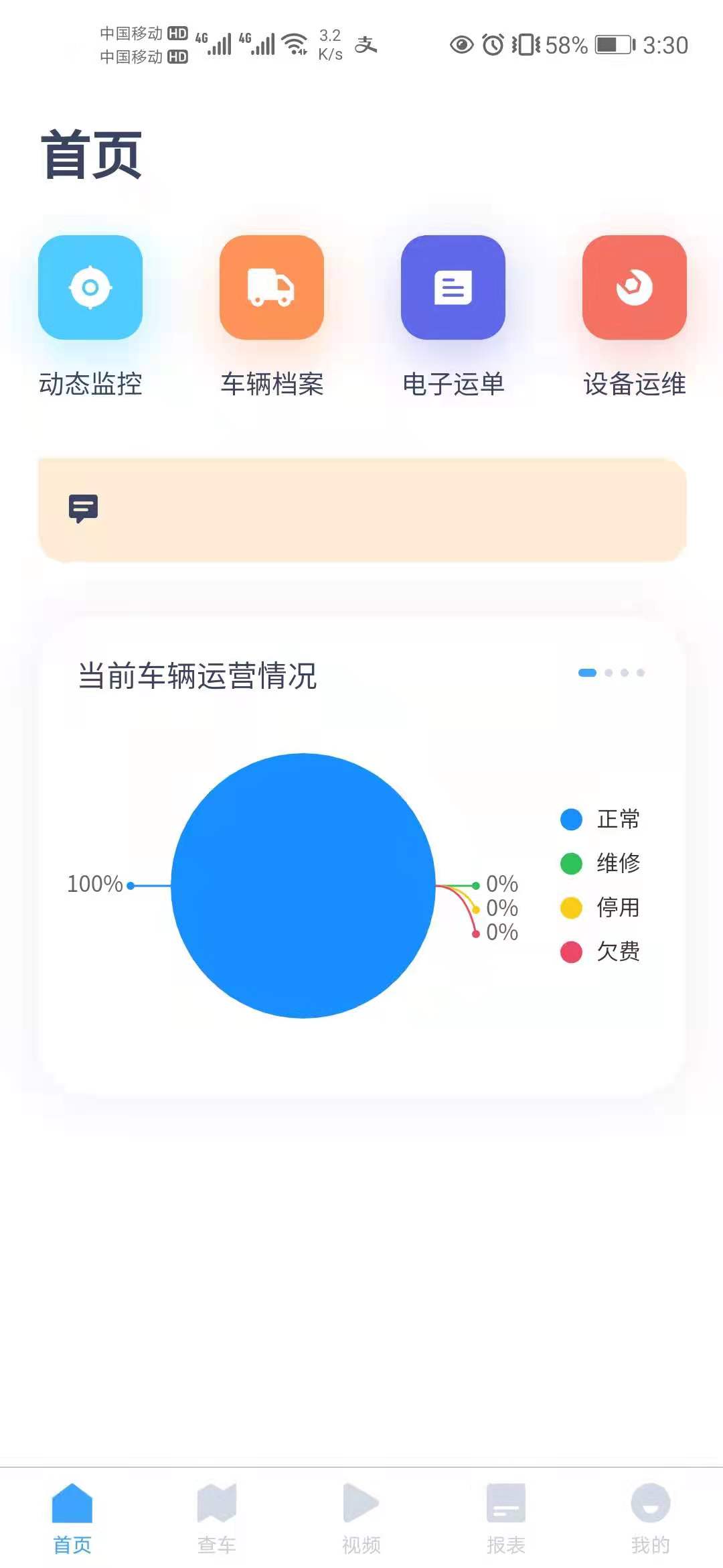 易智车联北斗车辆管理系统