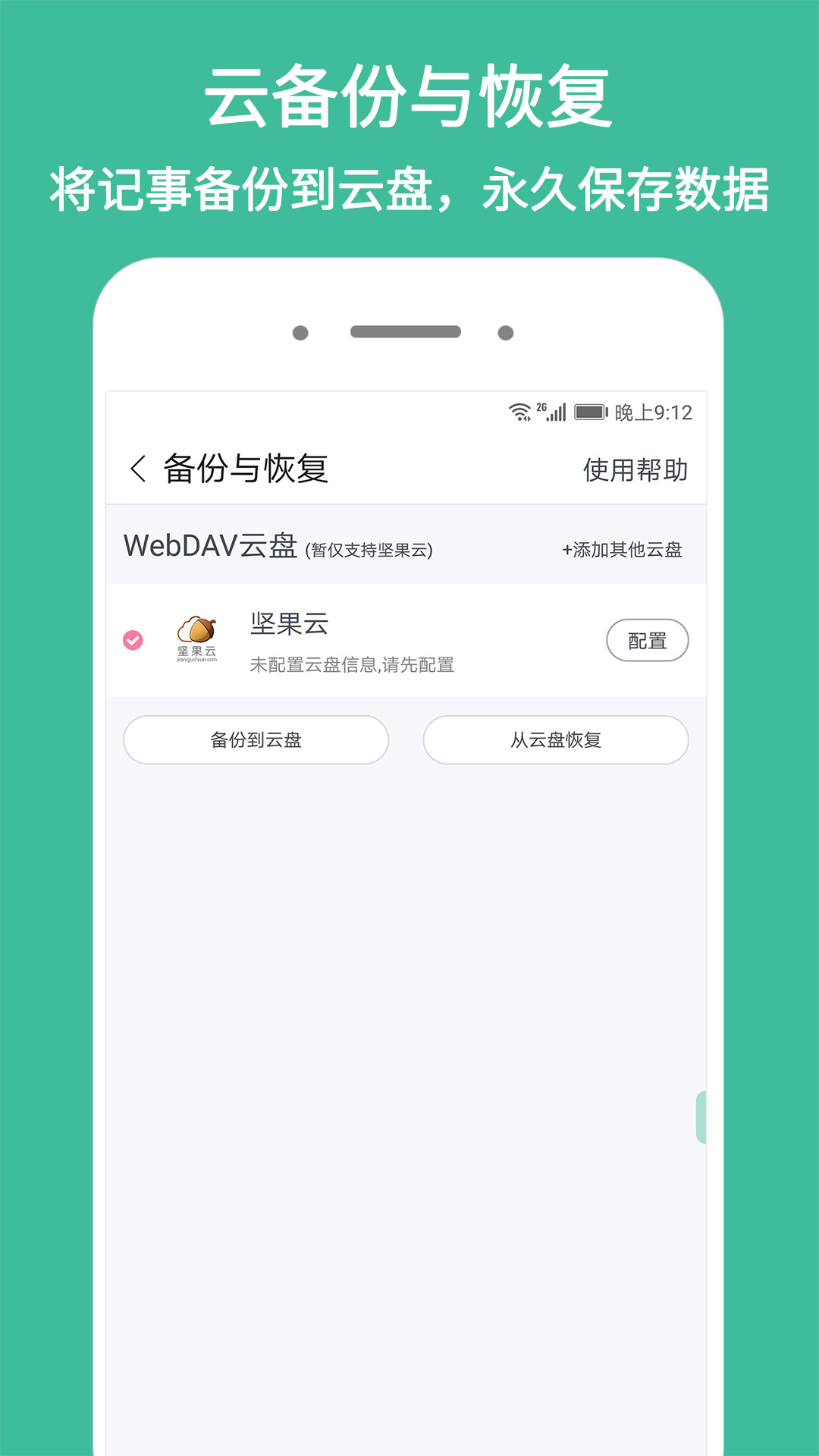iNote悬浮记事本