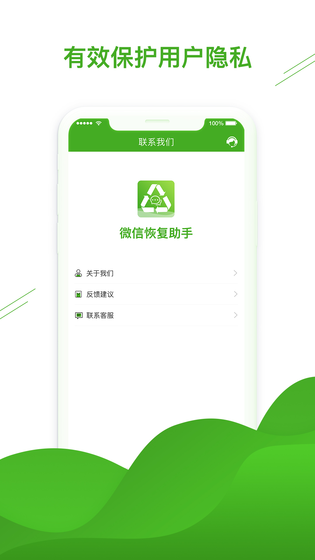 聊天恢复助手