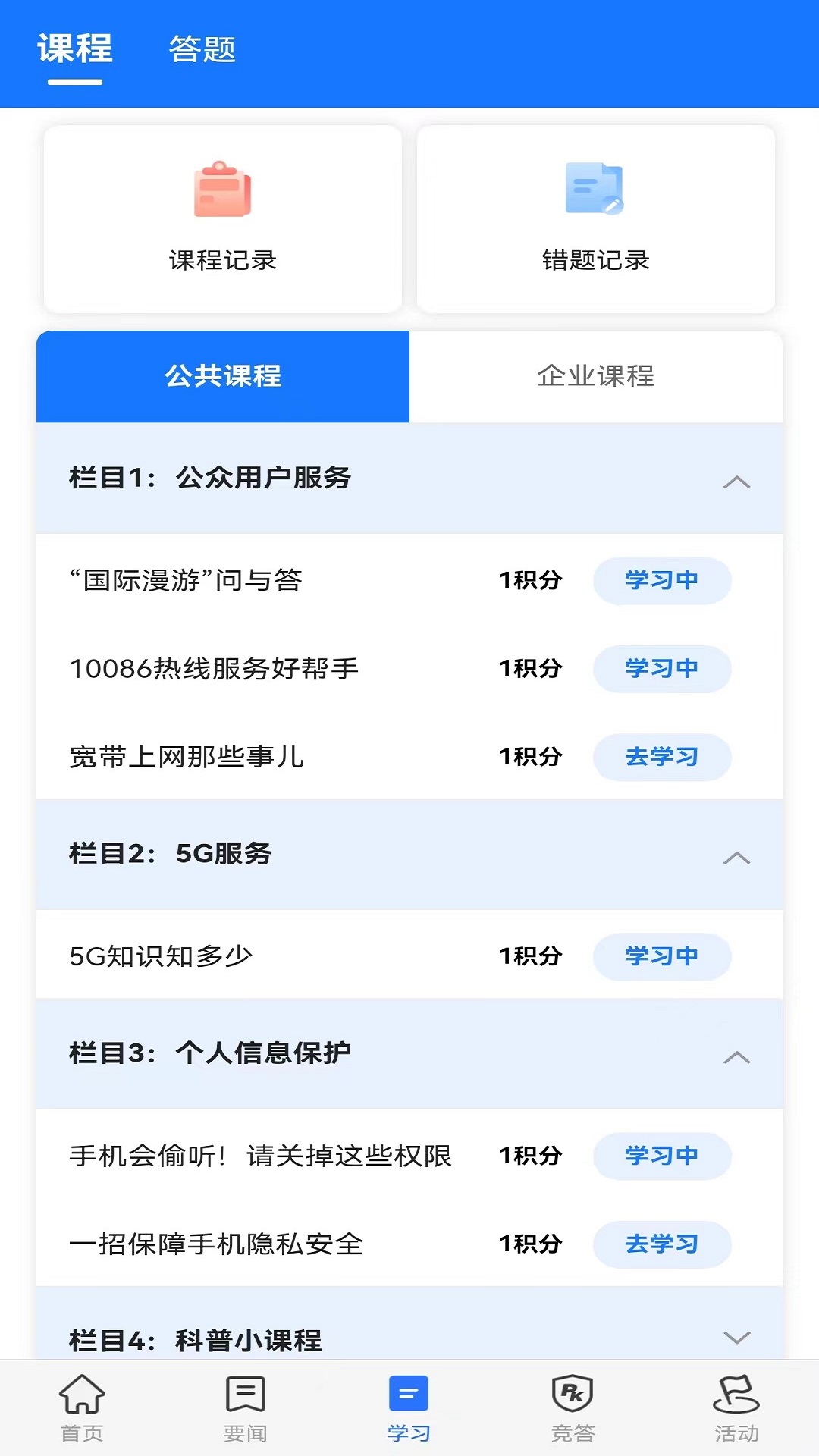 服务学堂