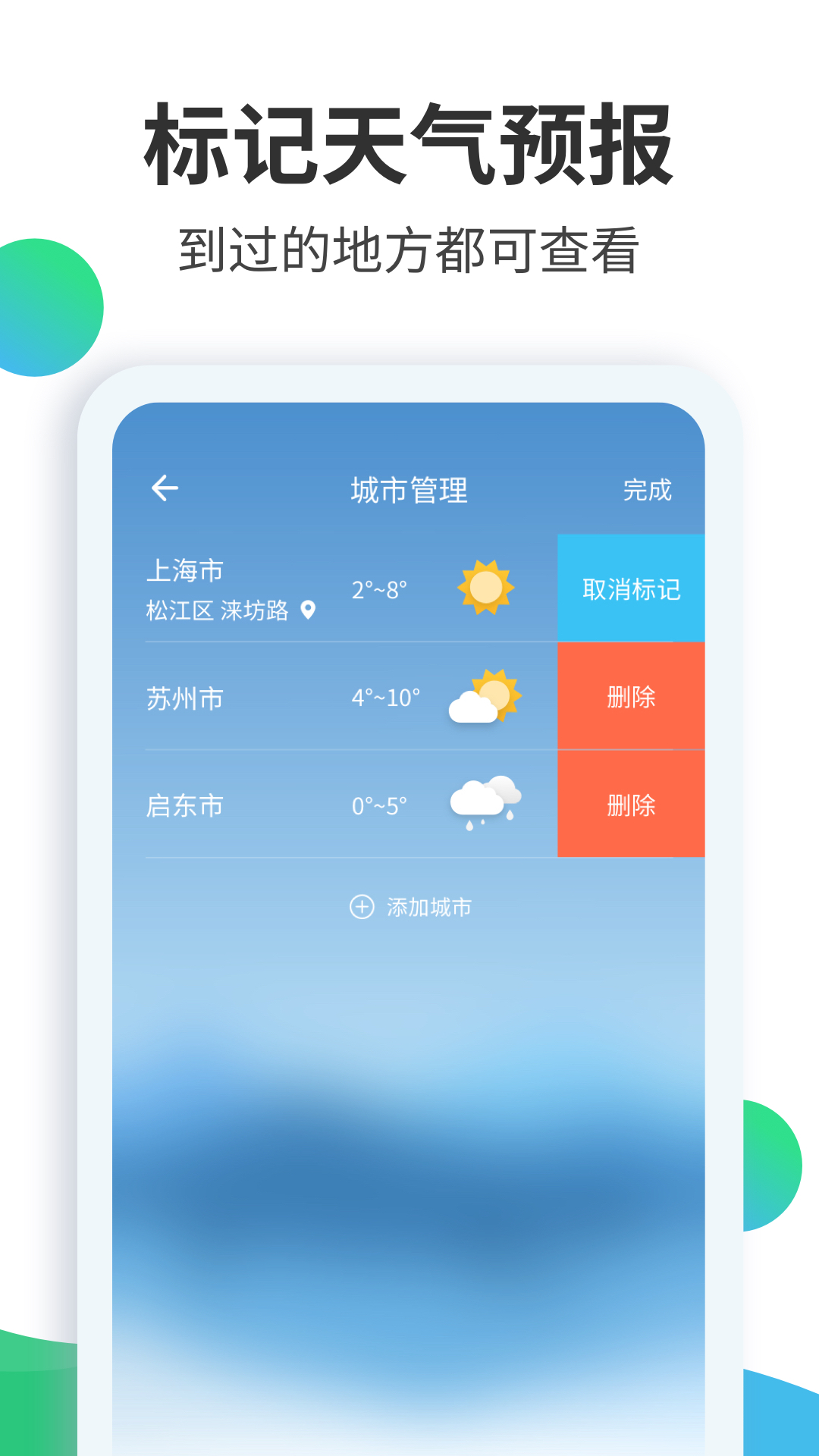 天气预报大师