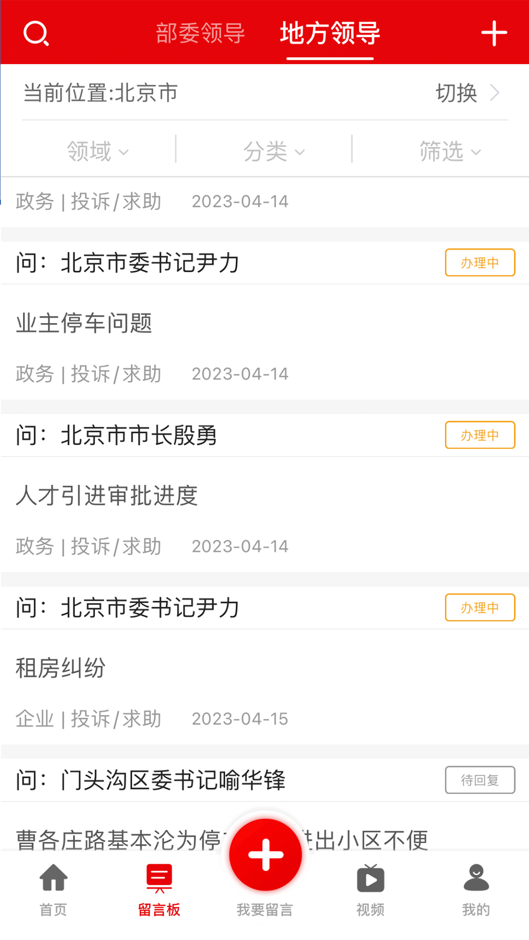 领导留言板
