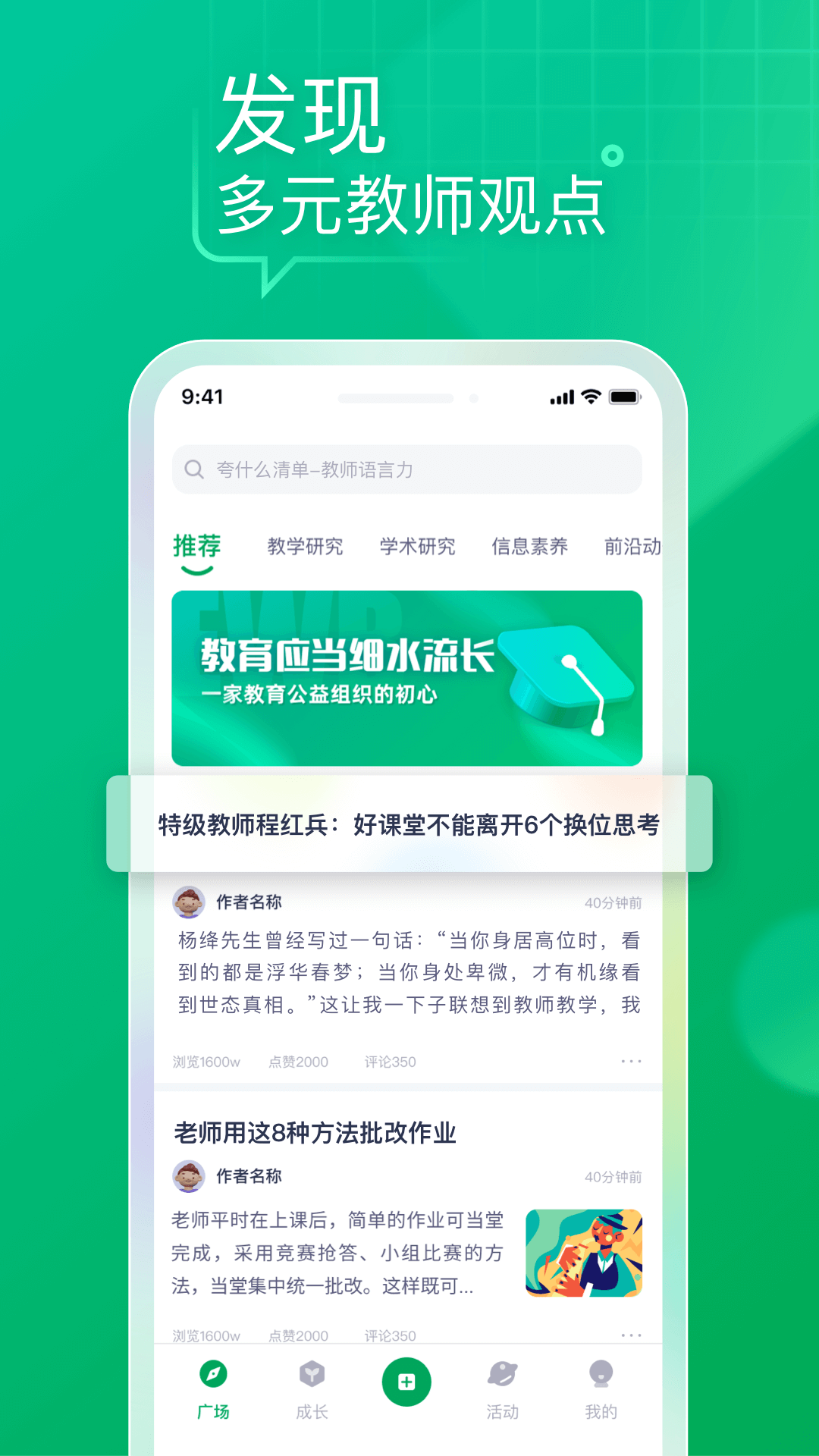 教师家