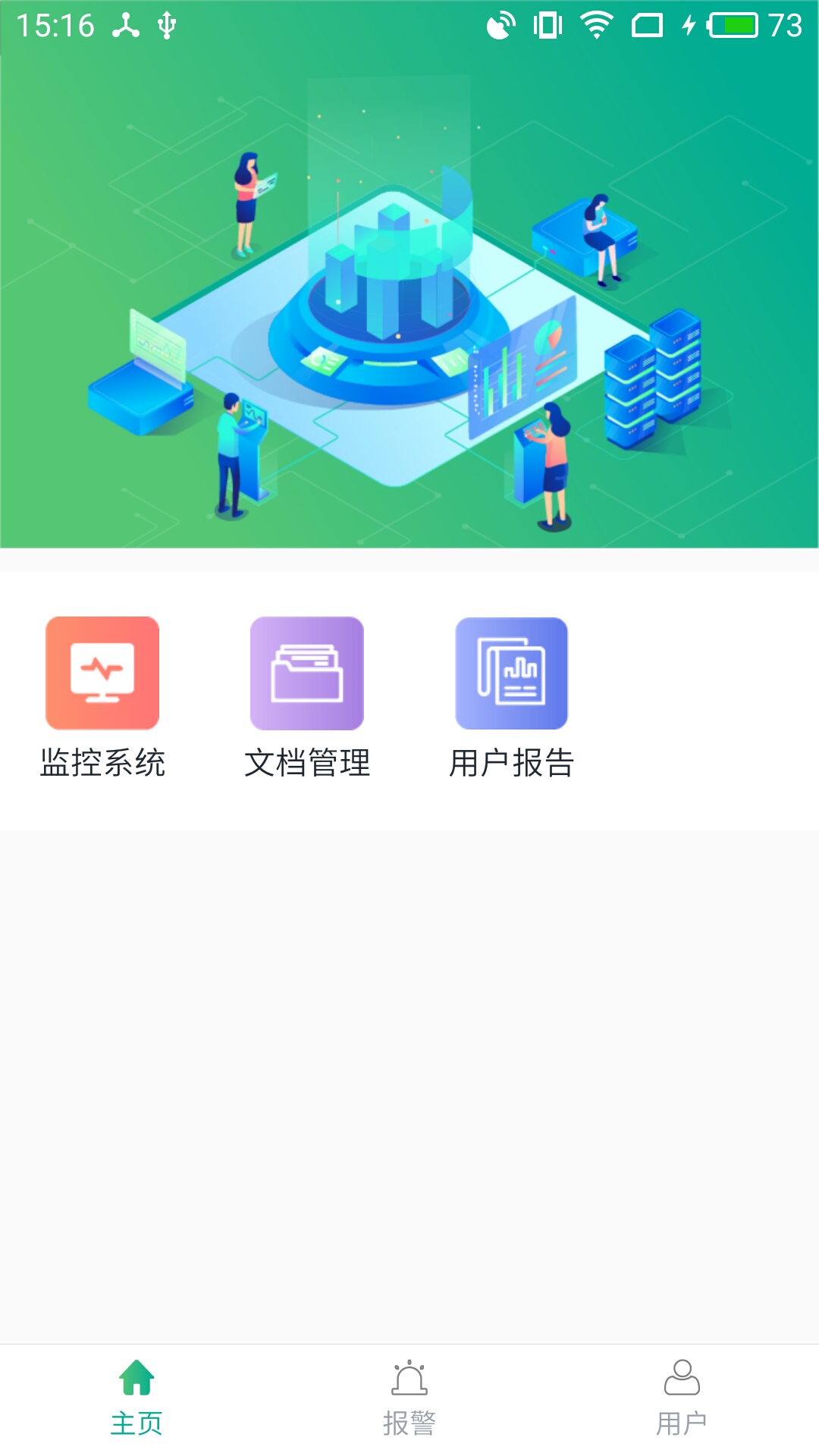 电能管理截图