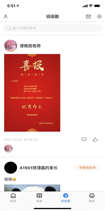 教师授课助手