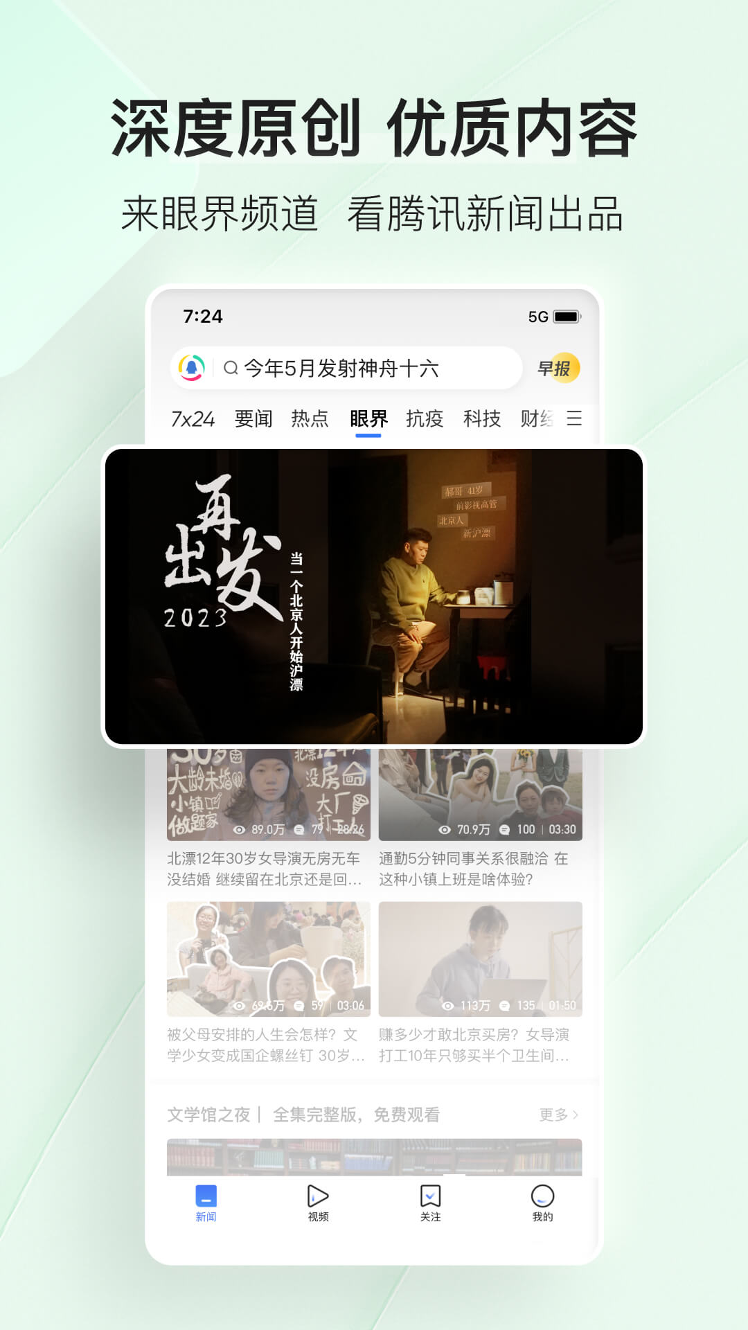 腾讯新闻