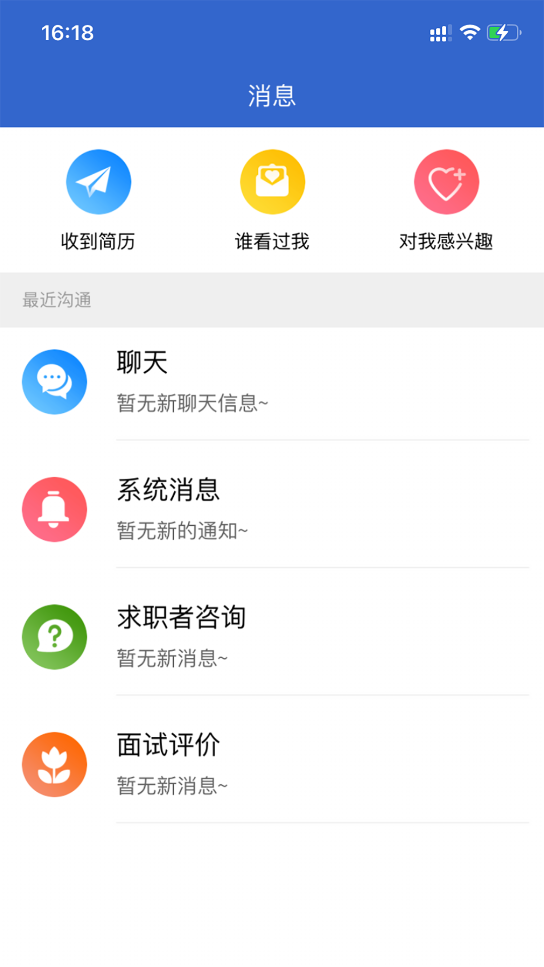 广西人才招聘网截图