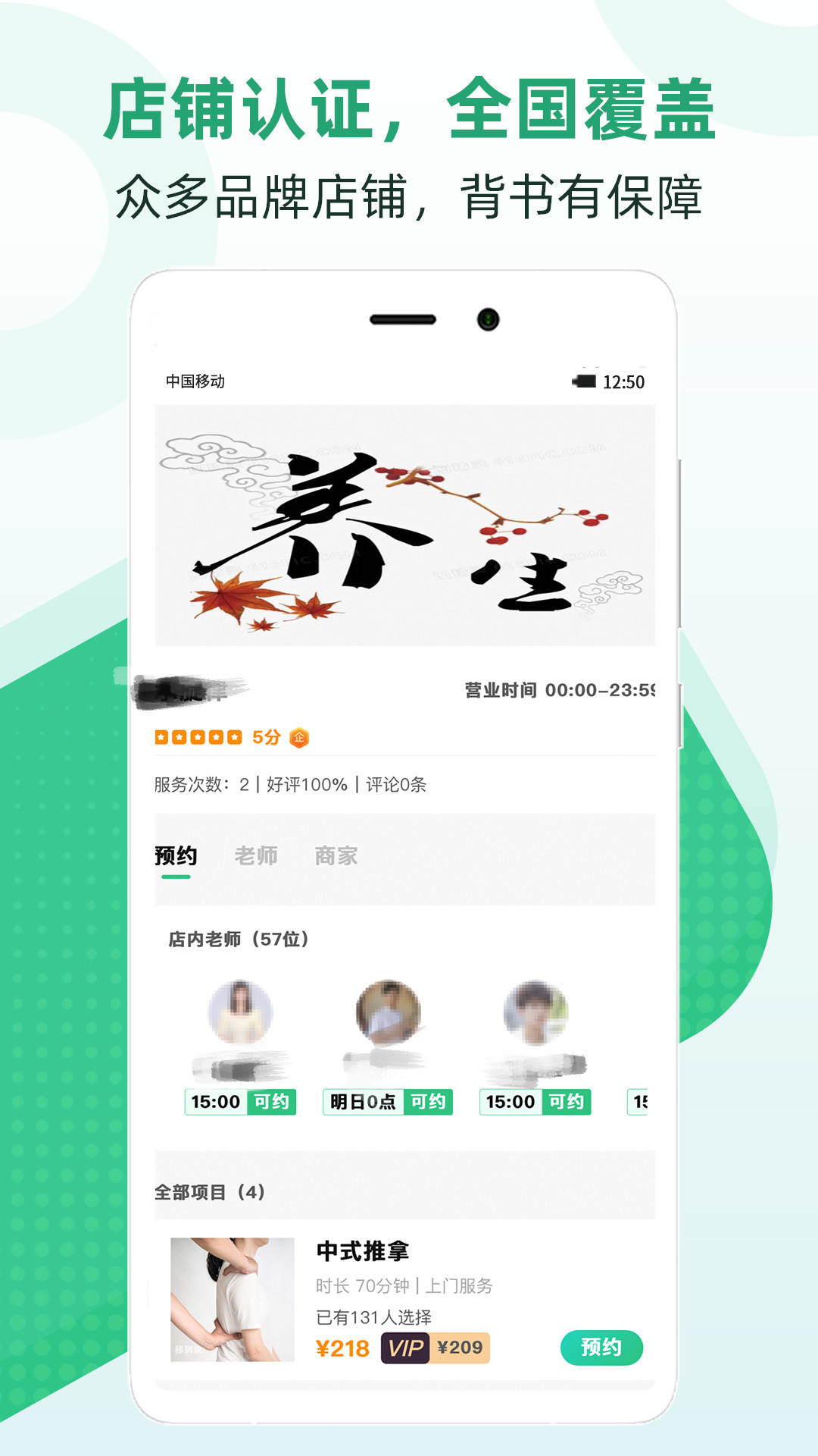 移到家