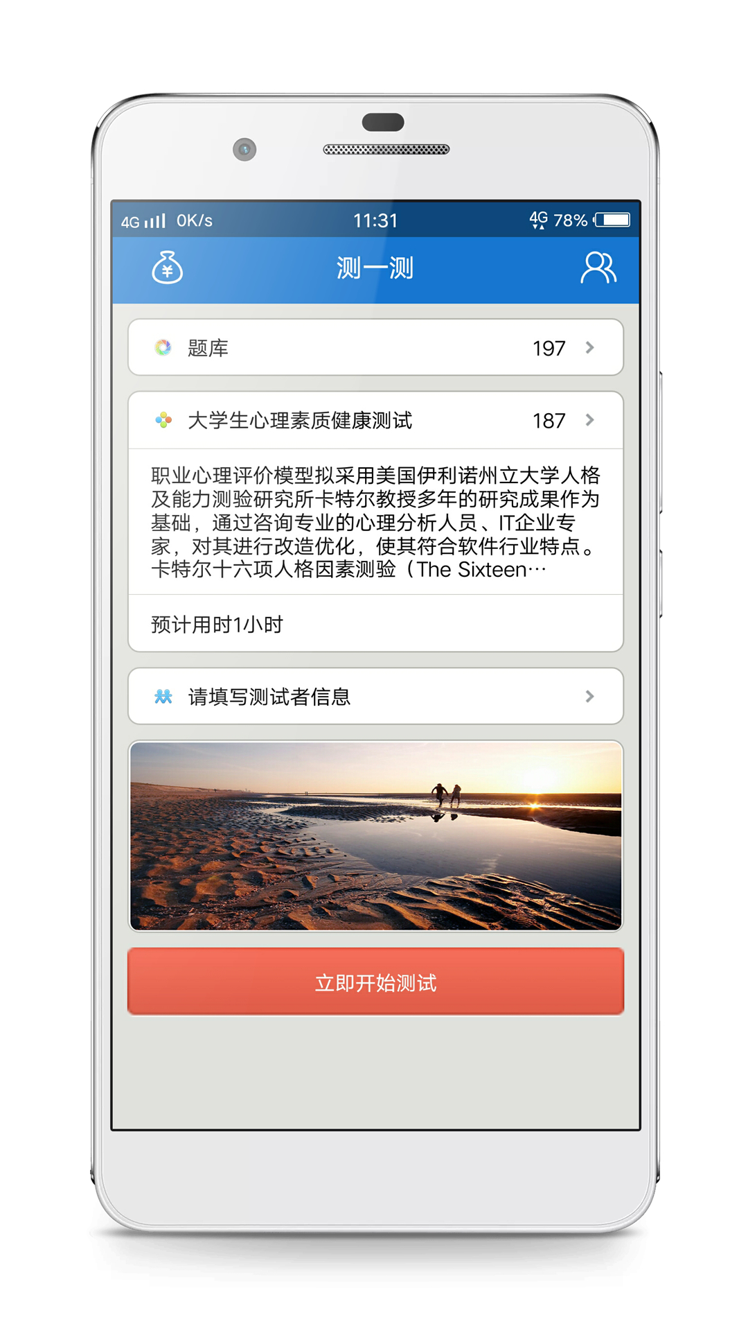 心理测试
