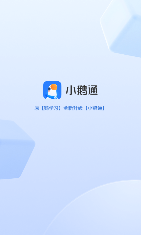 小鹅通