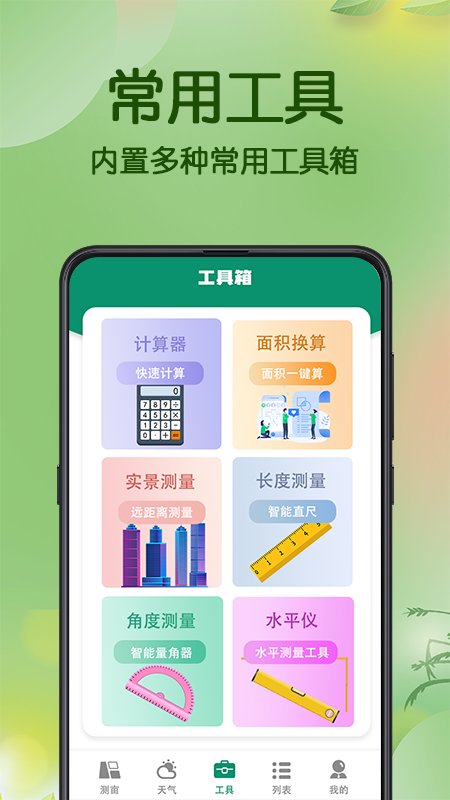 测亩易