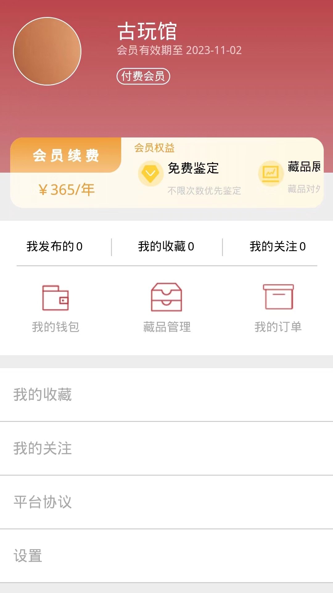 金艺鉴移动应用程序系统