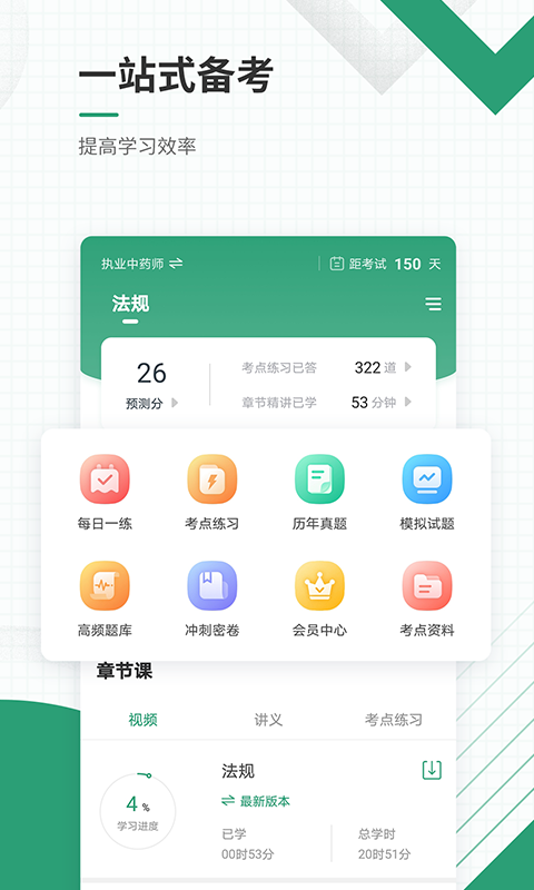 执业药师准题库截图