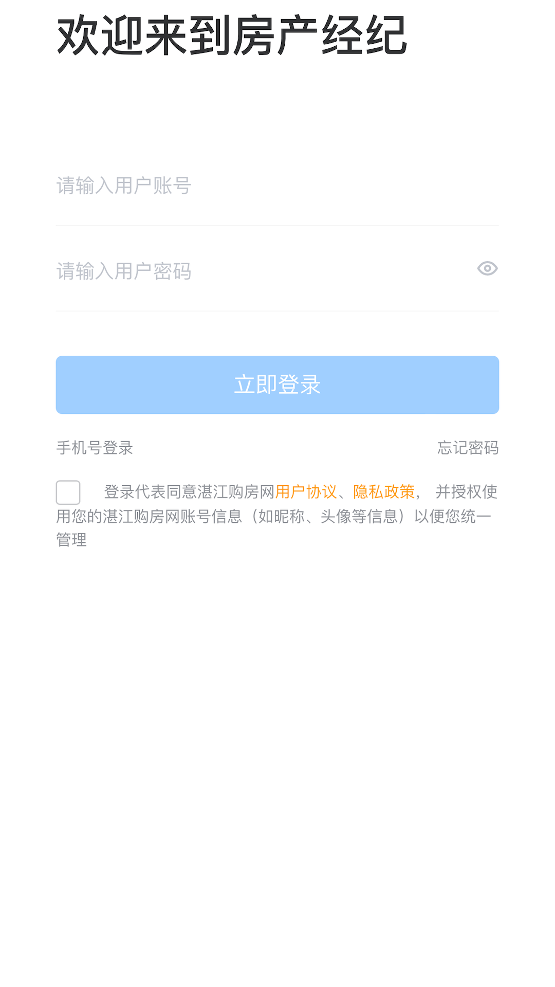 购房网房产经纪截图