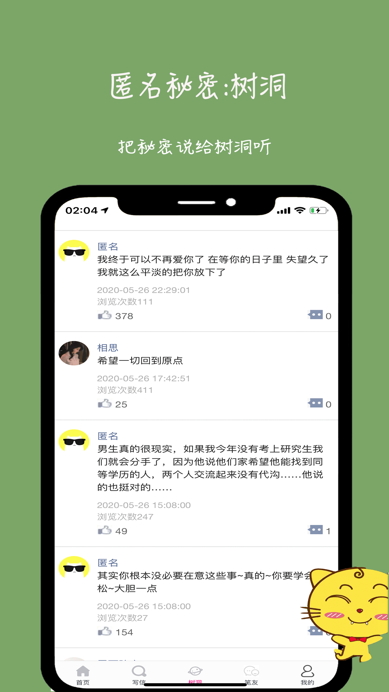 未来信封