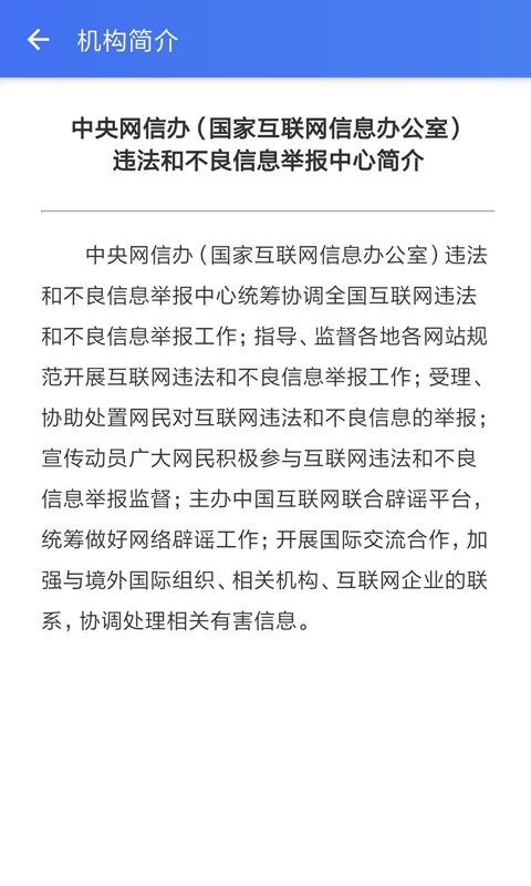 网络举报