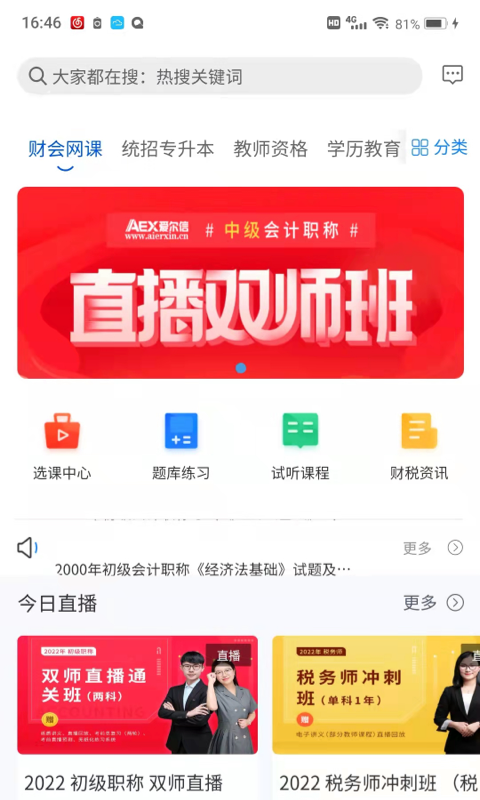 爱尔信极速版