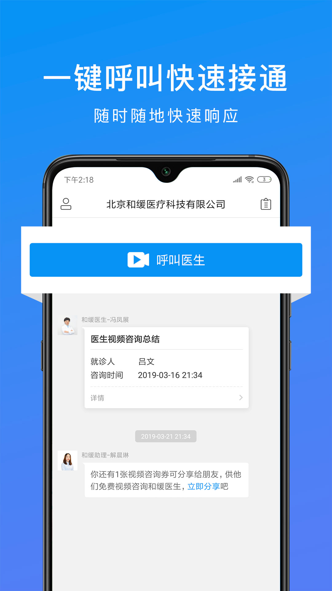 和缓视频医生
