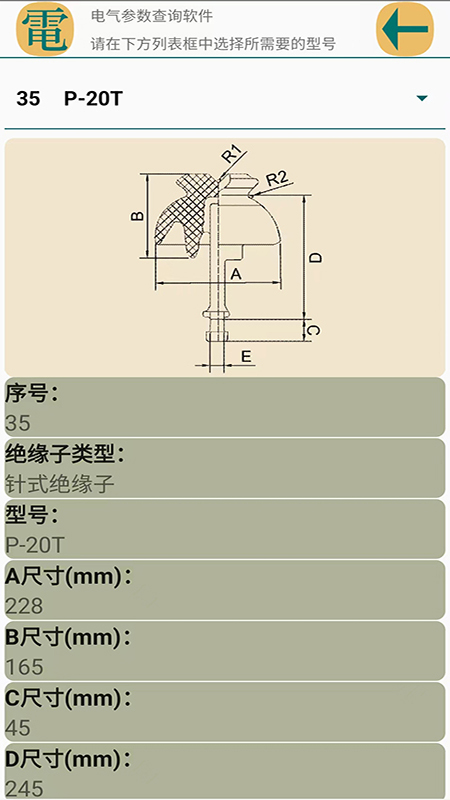 电气参数查询软件