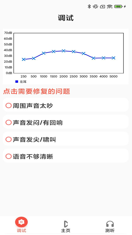 挚听TWS