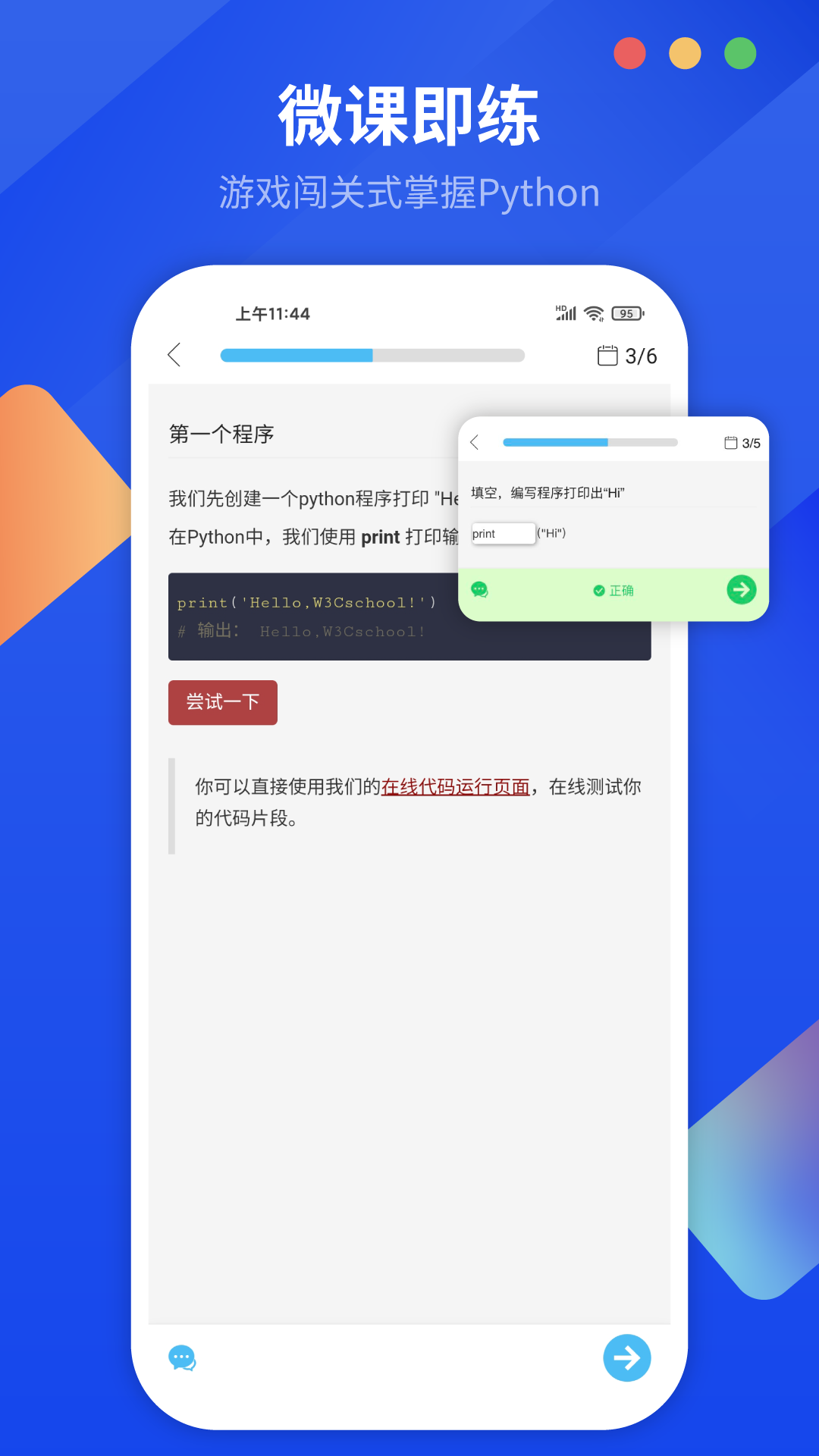 Python编程狮