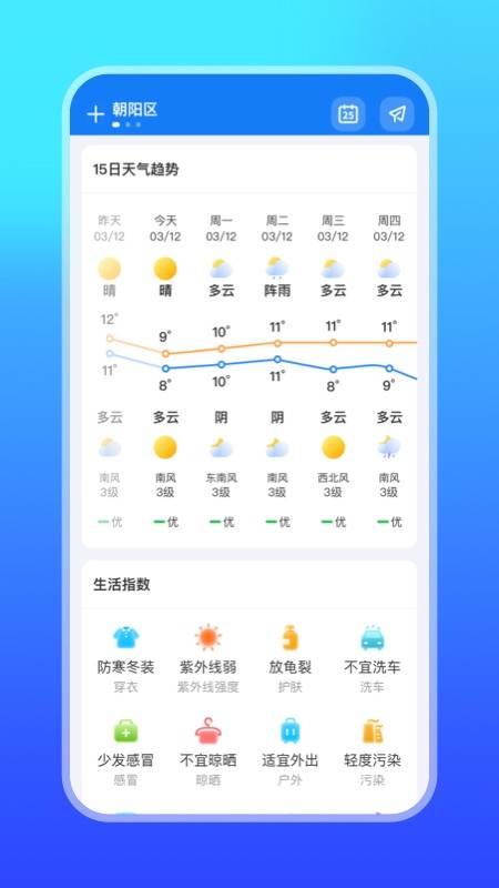 微鲤天气