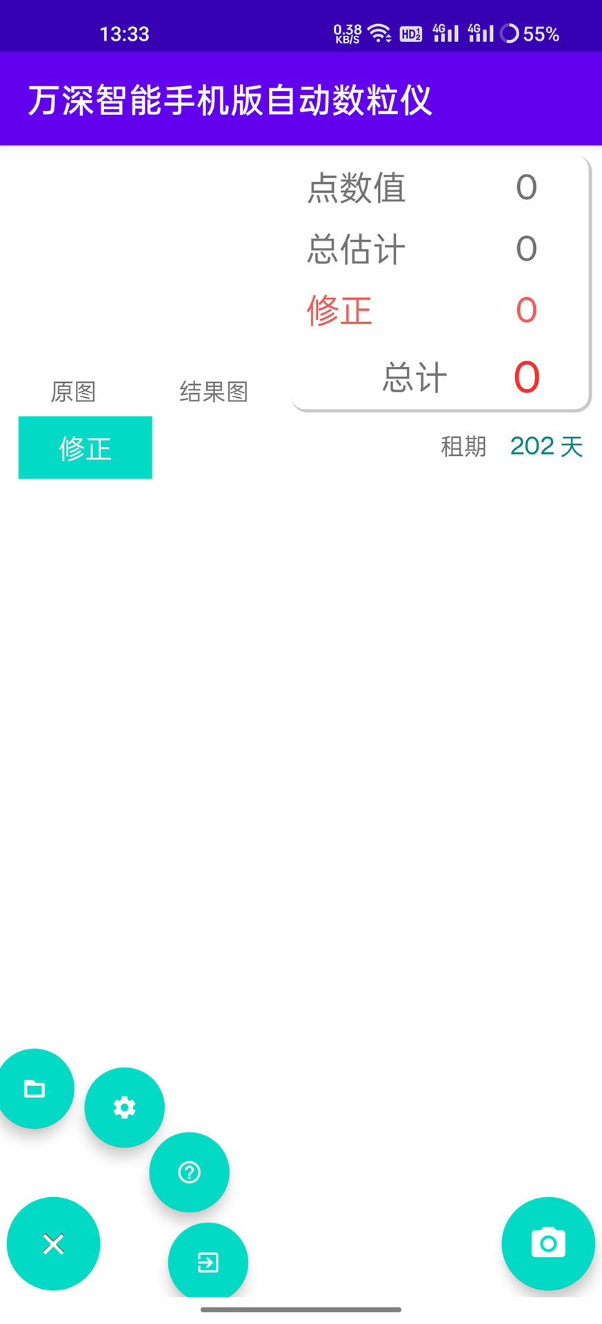 万深智能手机版自动数粒仪