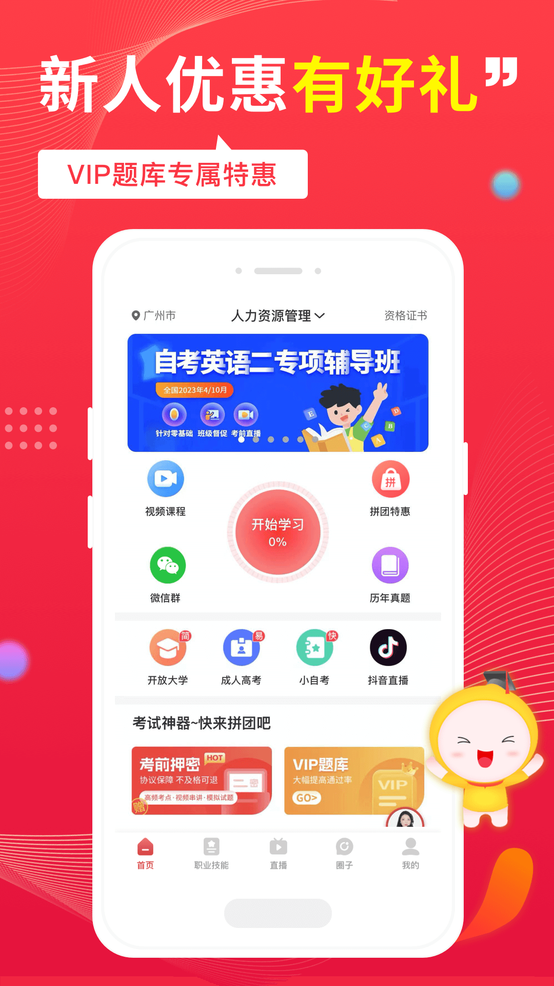 自考笔果题库截图