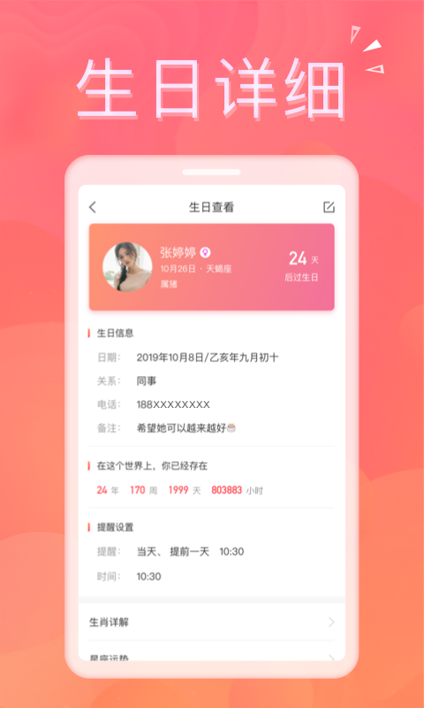 生日助手