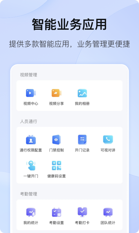 海康互联
