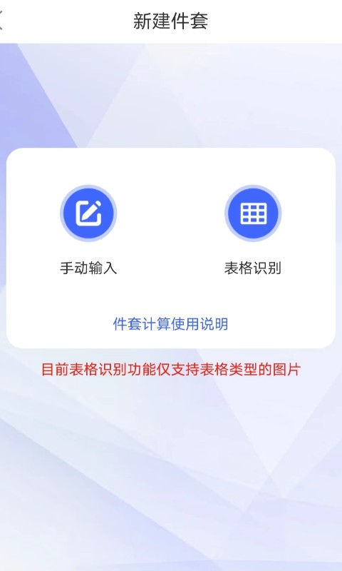 件套计算器