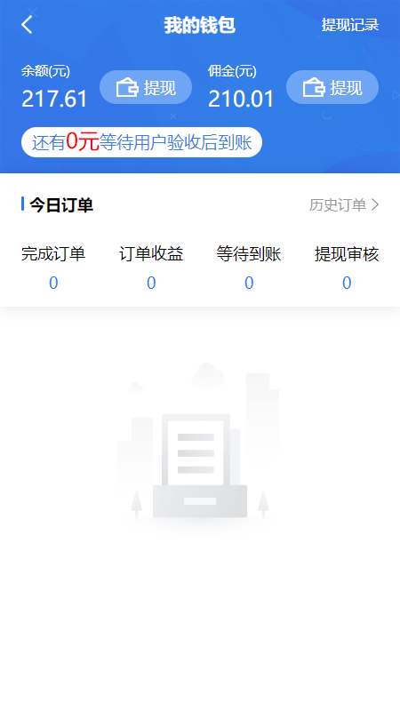 点点达技师端