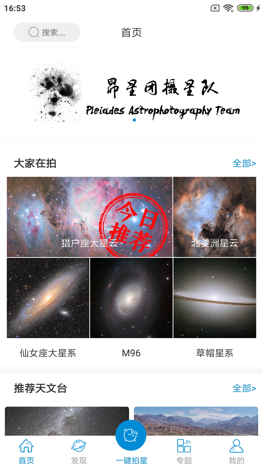 趣拍星截图