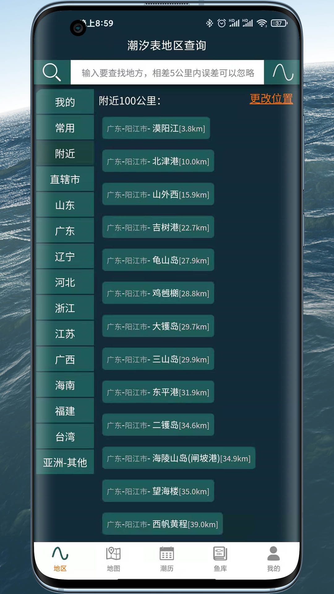 潮汐表精灵