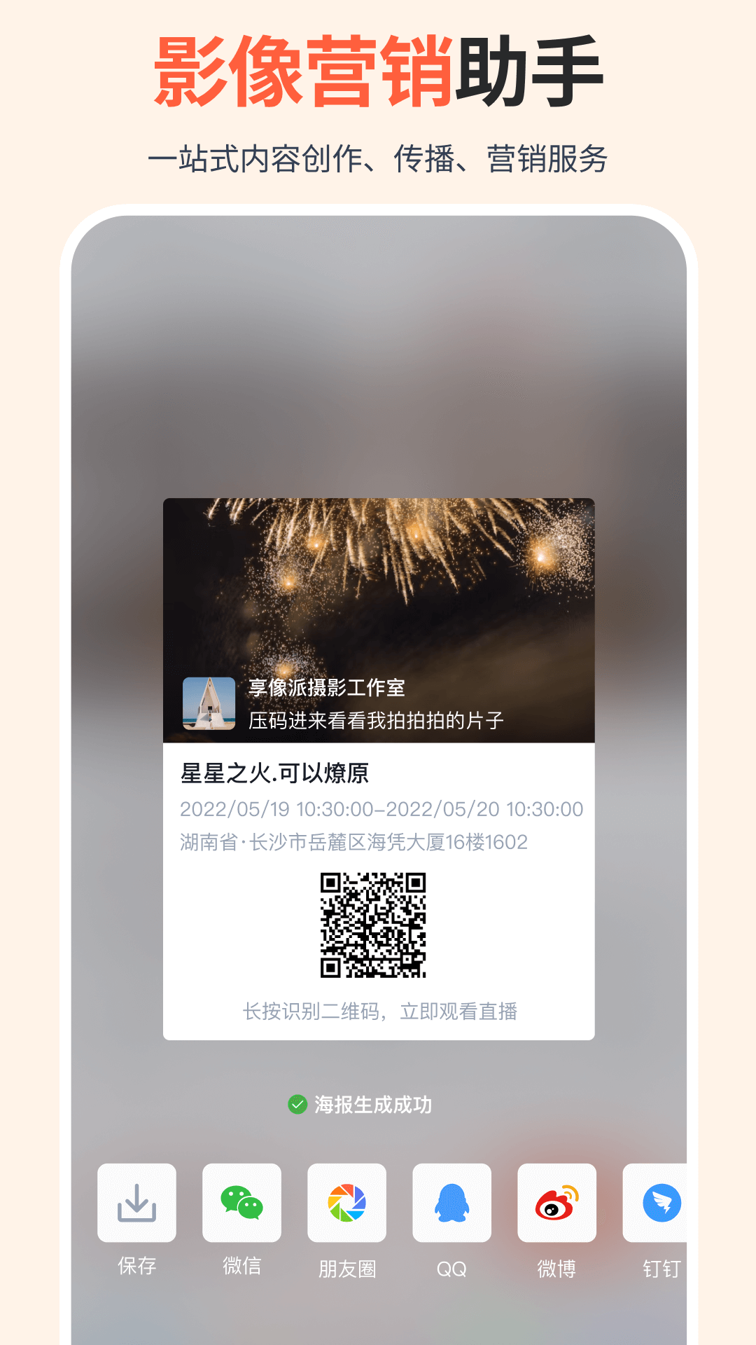 享像派照片直播云摄影相册