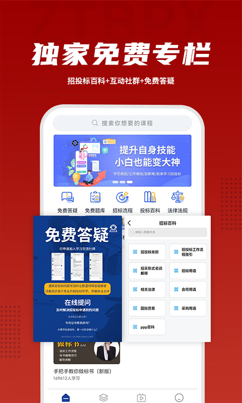招投标培训