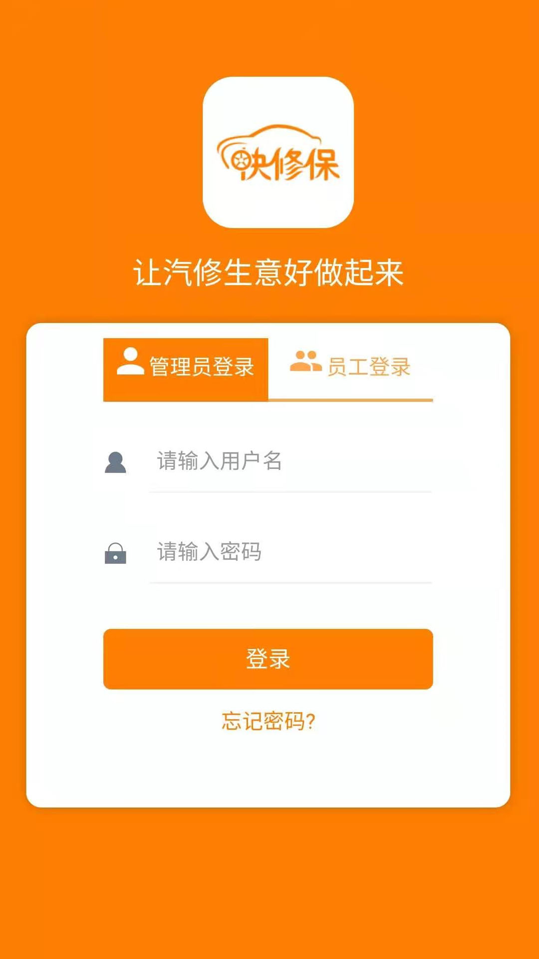 快修保截图