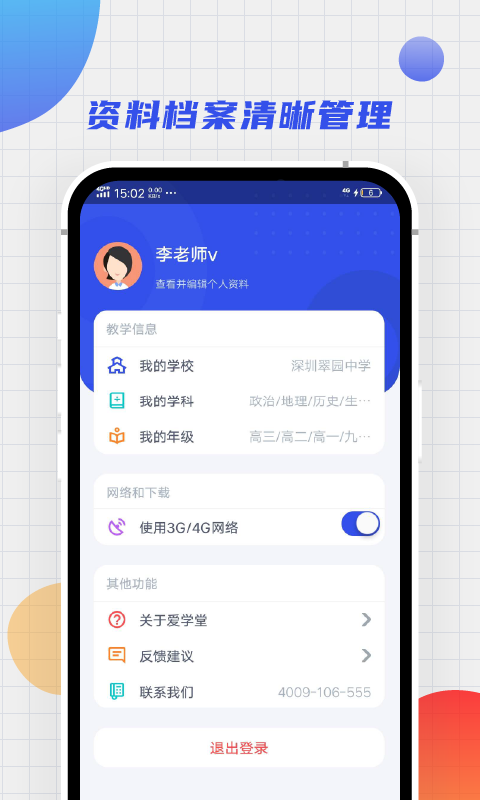 爱学堂教师